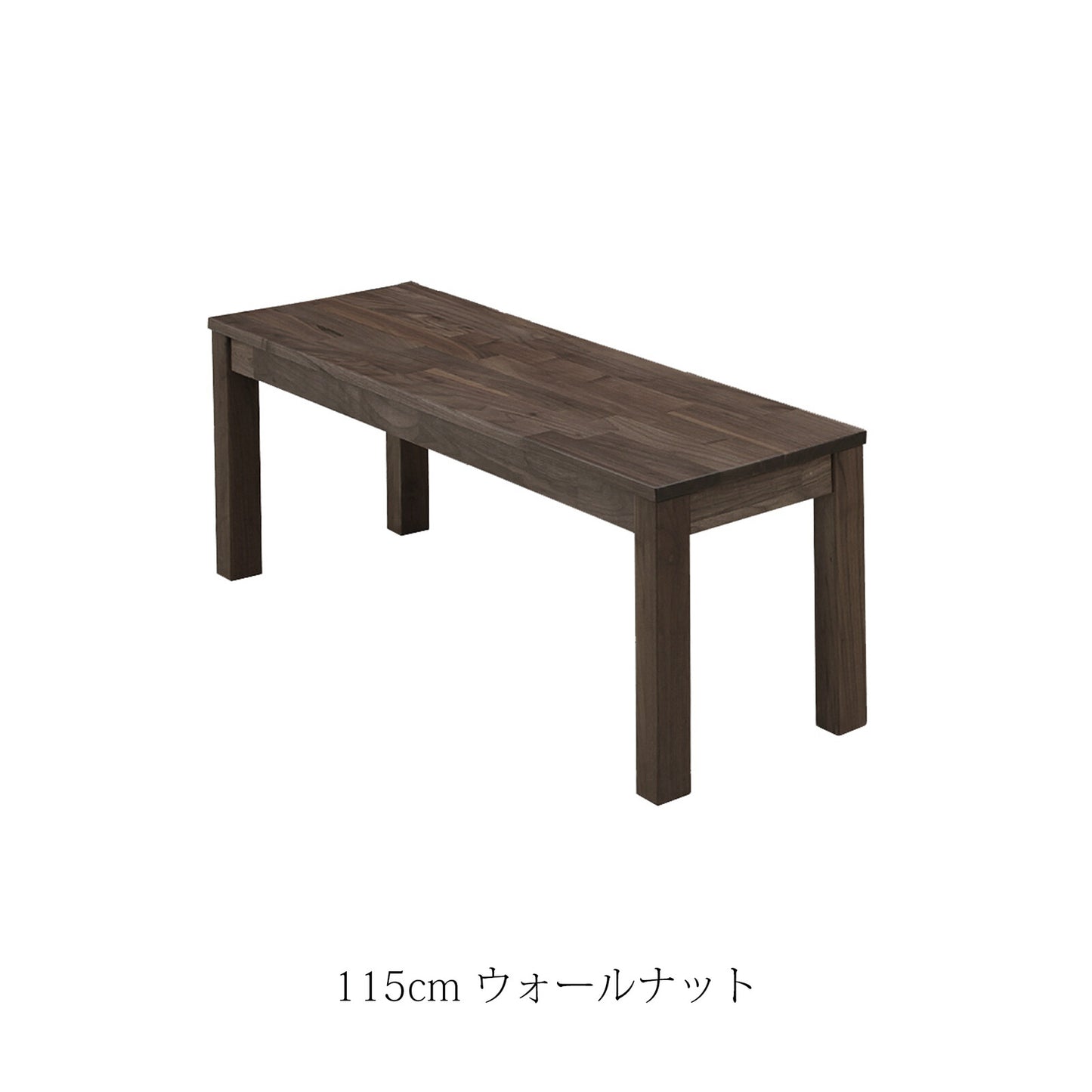 ③-②ダイニングベンチ オーズ ウォールナット/オーク無垢材