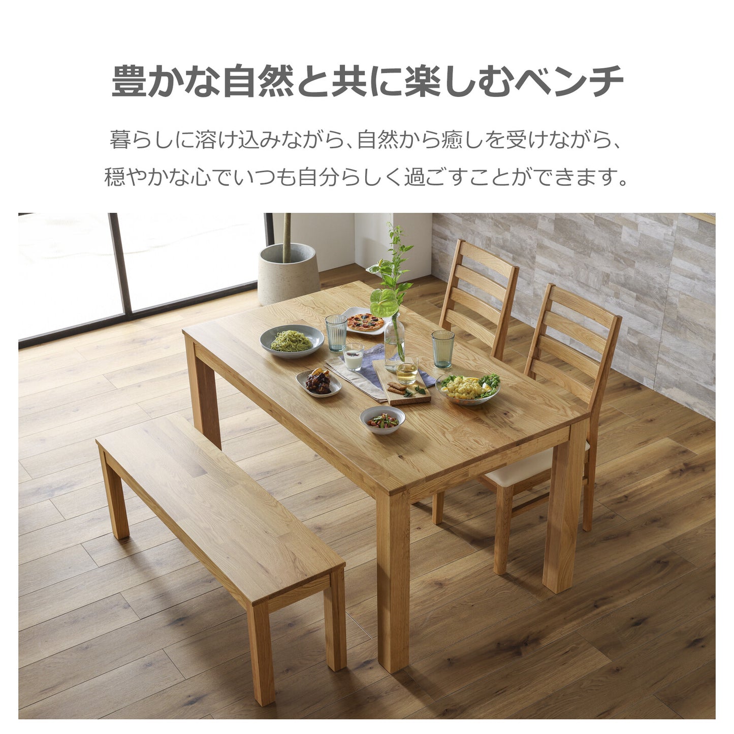 ③-②ダイニングベンチ オーズ ウォールナット/オーク無垢材