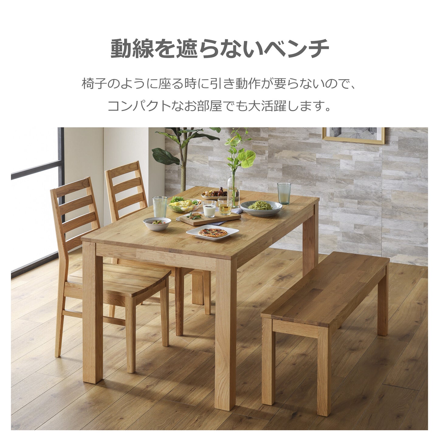 ③-②ダイニングベンチ オーズ ウォールナット/オーク無垢材