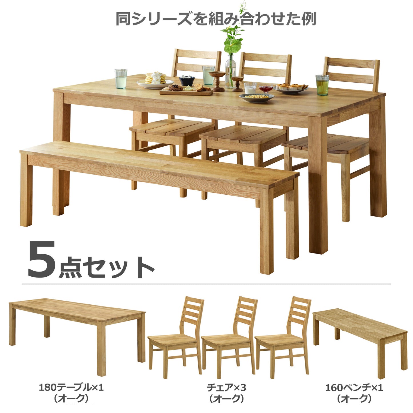 ③-②ダイニングベンチ オーズ ウォールナット/オーク無垢材