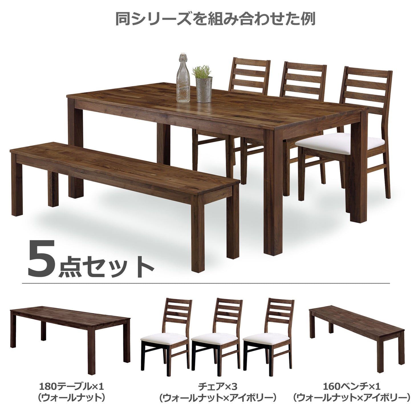 ③-②ダイニングベンチ オーズ ウォールナット/オーク無垢材