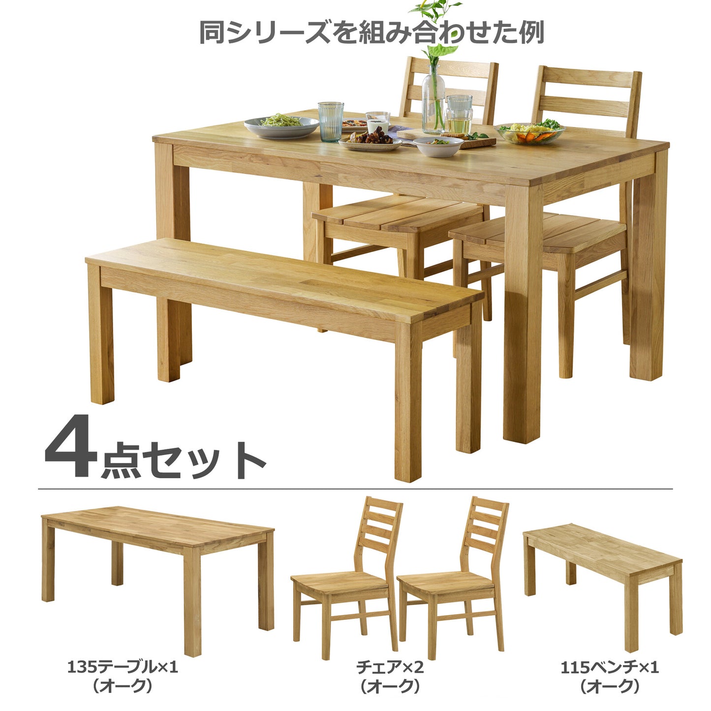 ③-②ダイニングベンチ オーズ ウォールナット/オーク無垢材