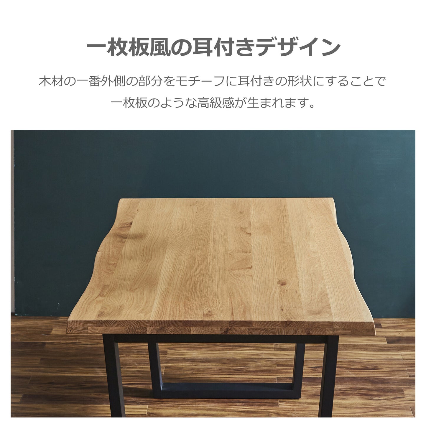 ダイニングテーブル ザック オーク無垢天板 ライブエッジ風カット