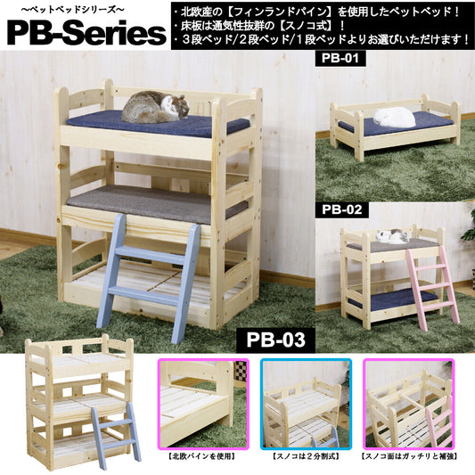 ペットベッド 北欧 パイン材 ベッド ペット家具 ペット用品 3段