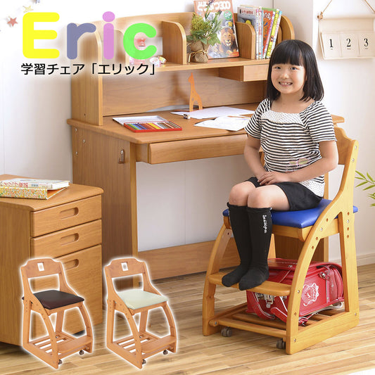 学習チェア Eric エリック