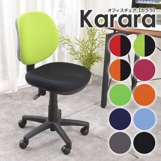 デスクチェア Karara カララ