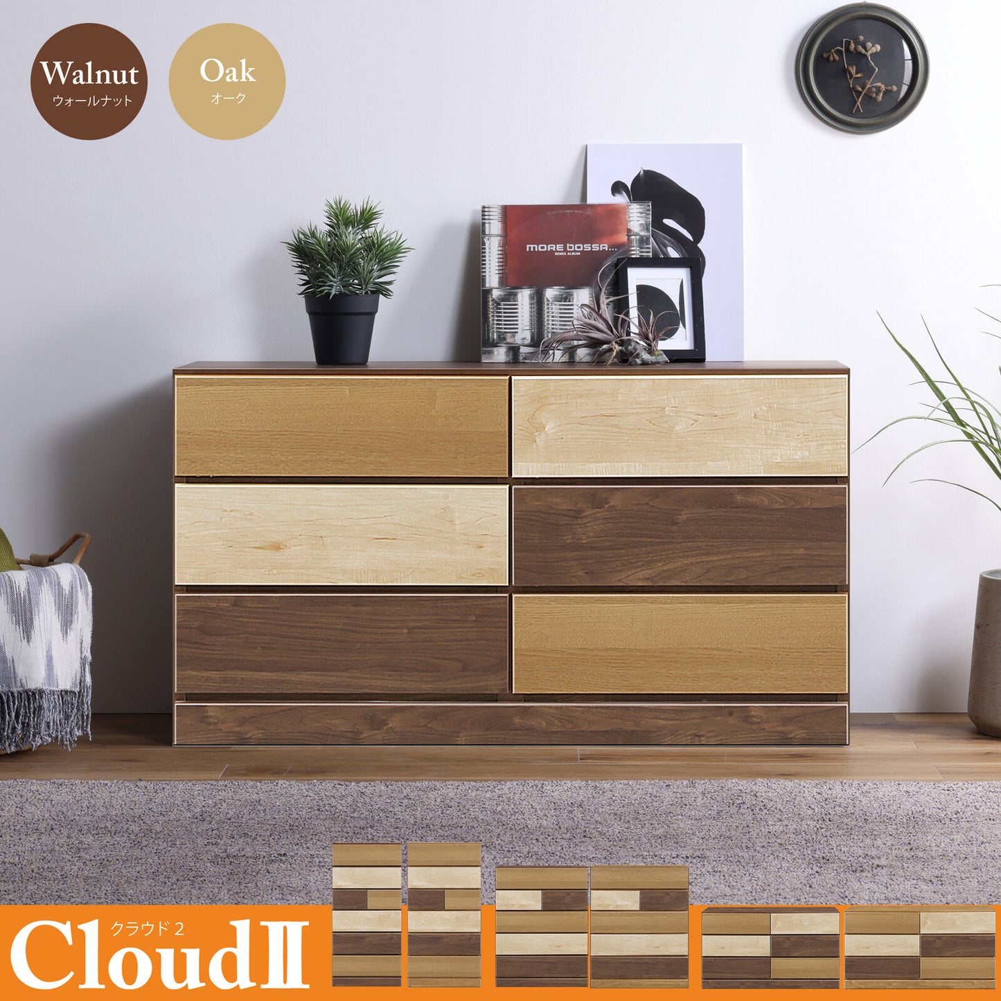 タンス チェスト クラウド2