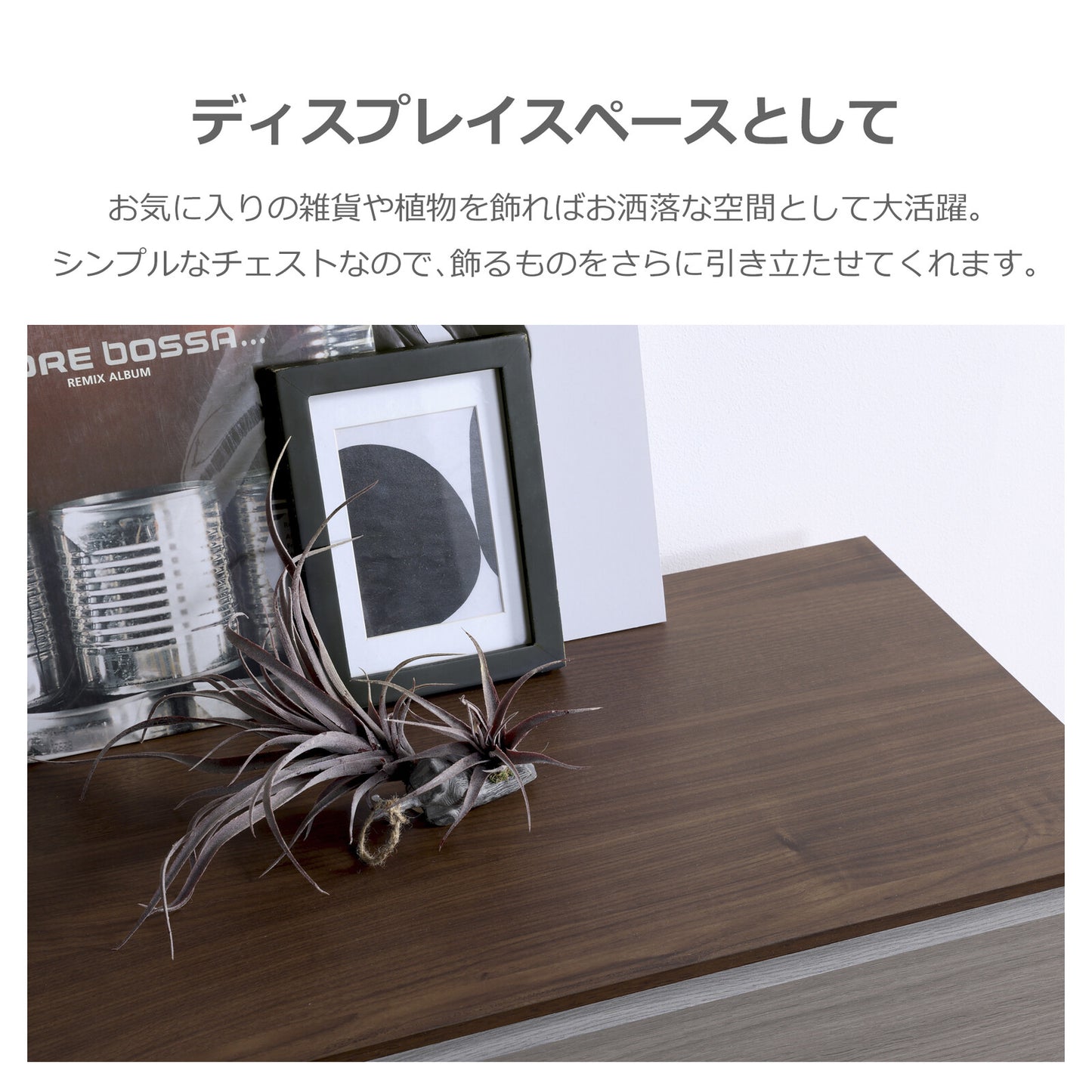 タンス チェスト ダンク