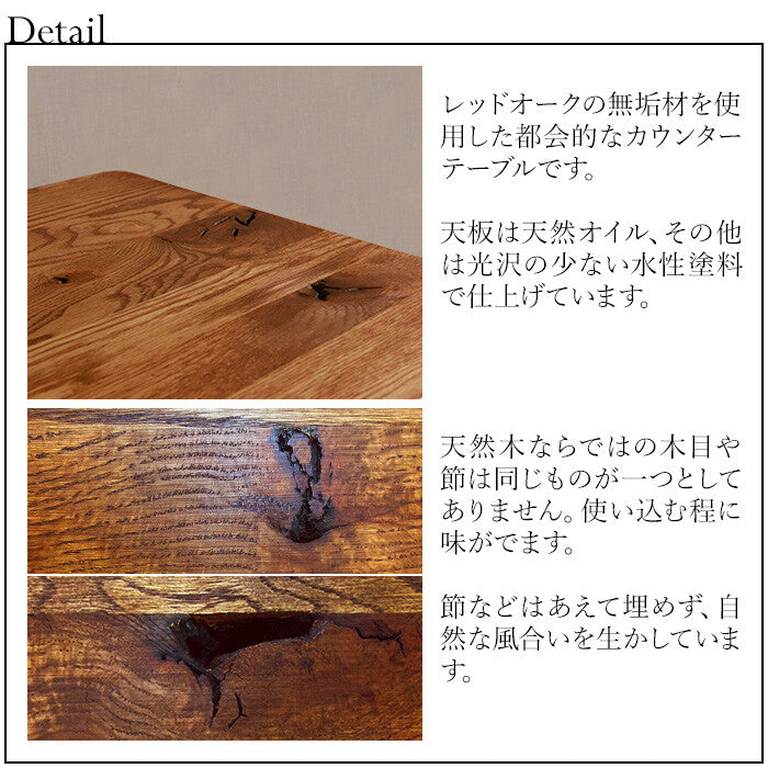 カウンターテーブル HEIM レッドオーク無垃材 ブラウン チェアー付き/なし選択可