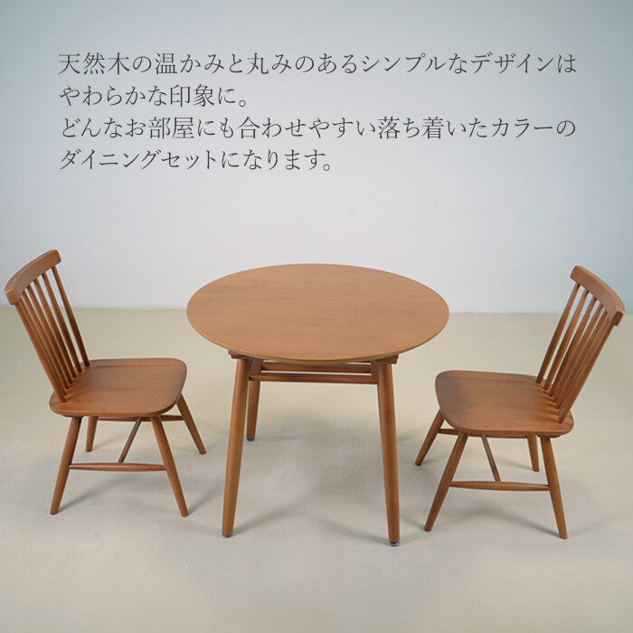 天然木のダイニング3点セット