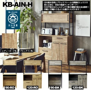 古木風木目柄×アイアンフレームのカップボード KB-AIN-H 全4タイプ（90・120引戸/棚板）カラーバリエーション一覧 国産品