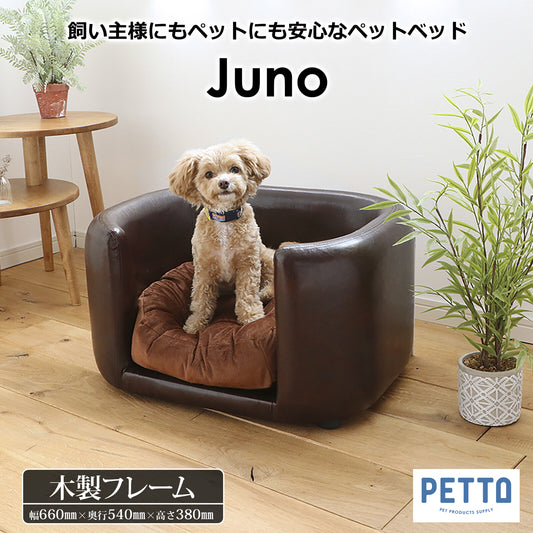 ペット用ソファ JUNO (ジュノ)