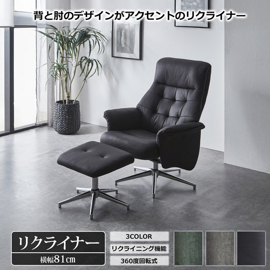 パーソナルチェア リクライナー ドルフィン ファブリック・レザーファブリック