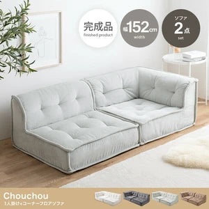 【2点セット】Chouchou 1人掛け+コーナーフロアソファ❻-❷
