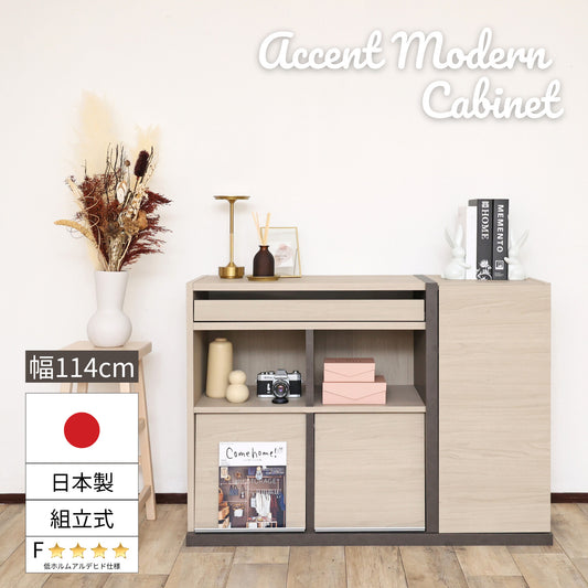 日本製 キャビネット 幁114cm PABO-8011S シンプルモダン・スライド棚・F☆☆☆☆仕様
