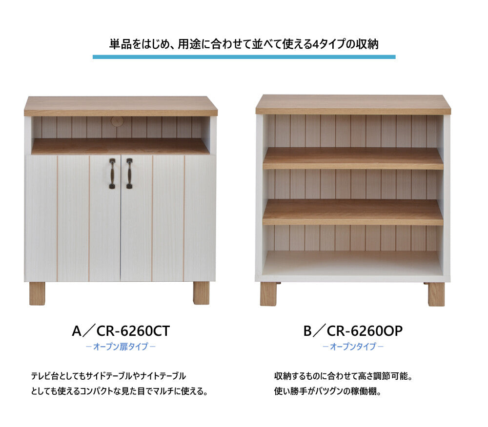 【日本製】 キャビネット 幅60cm サイドキャビネット カントリー