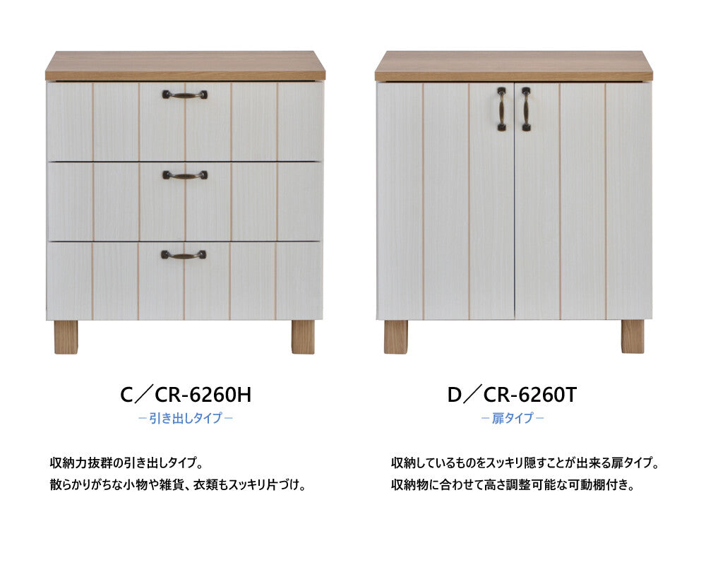 【日本製】 キャビネット 幅60cm サイドキャビネット カントリー