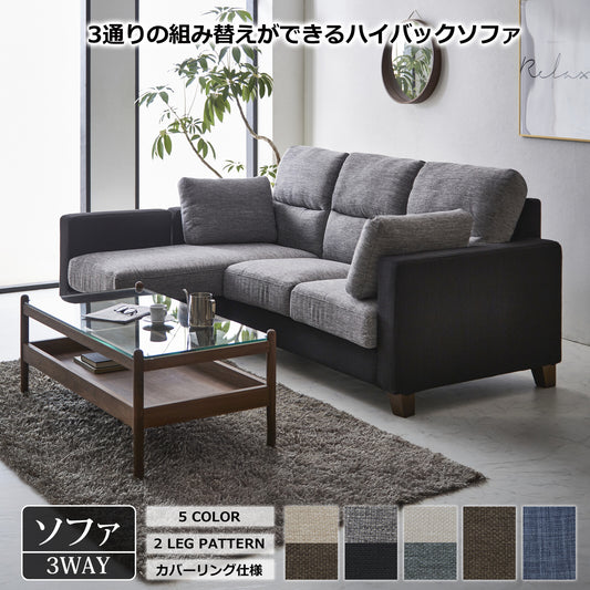 カウチソファ シンフォニー ファブリック フルカバーリング [5カラー･2タイプ]