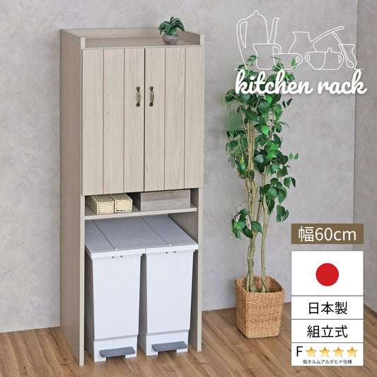 【日本製】 キッチンラック 幅60cm ゴミ箱上ラック ストッカー 組立 CN-1660OS