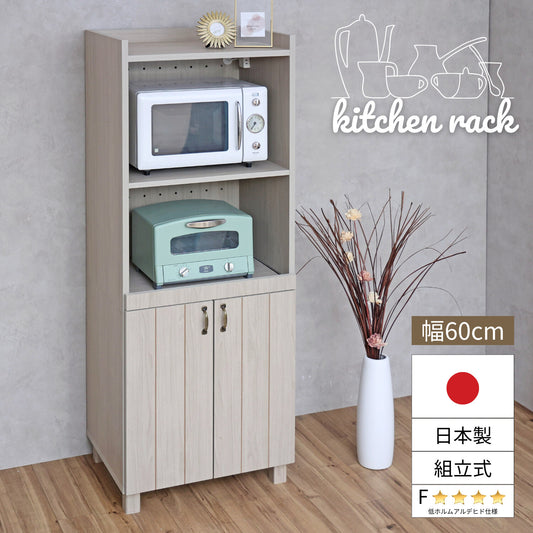 【日本製】 レンジ台 幅60cm キッチンラック キャビネット 組立 CN-1660SR