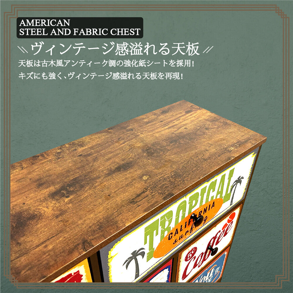KDチェスト　アメリカン　タンス　ヴィンテージ感あふれる天板　強化紙シート