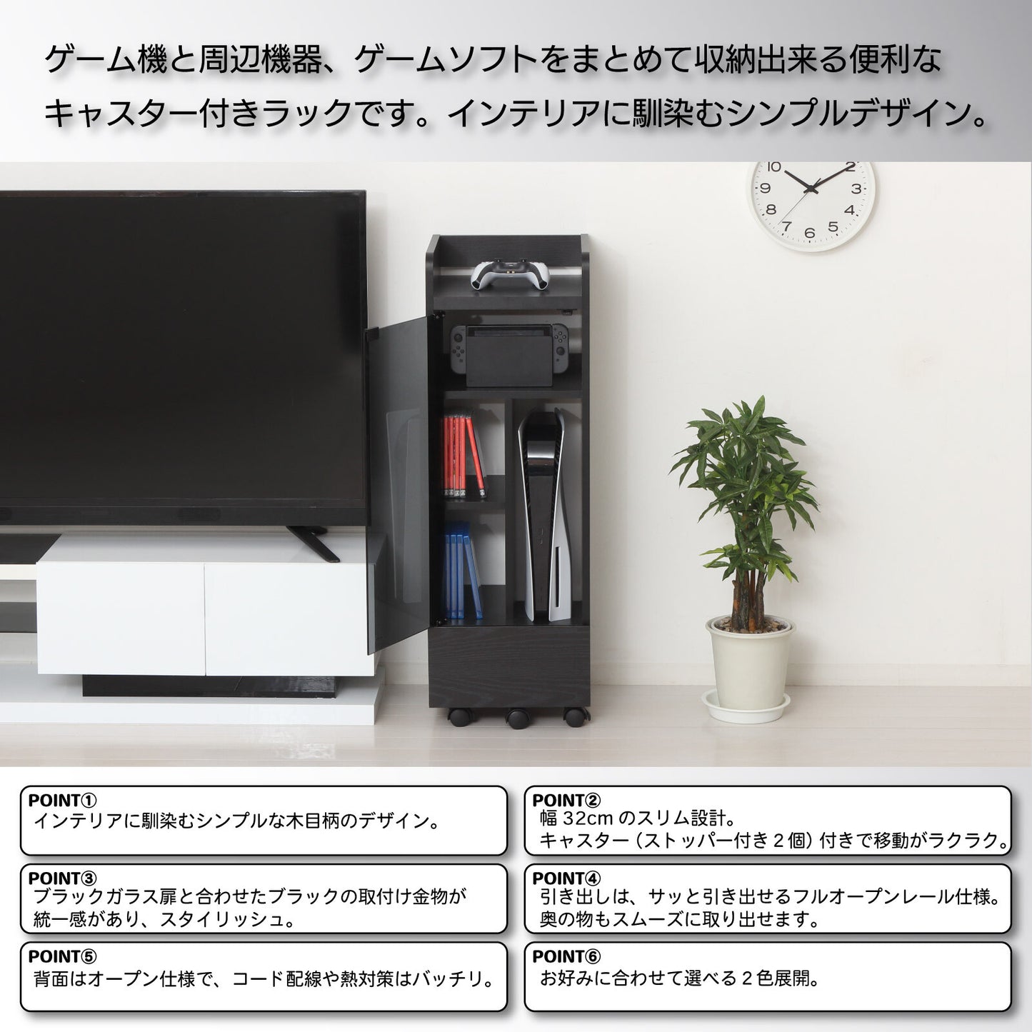 ゲーム機ラック キャスター付き スリム幏32cm｜強化ガラス扉 引き出し付き