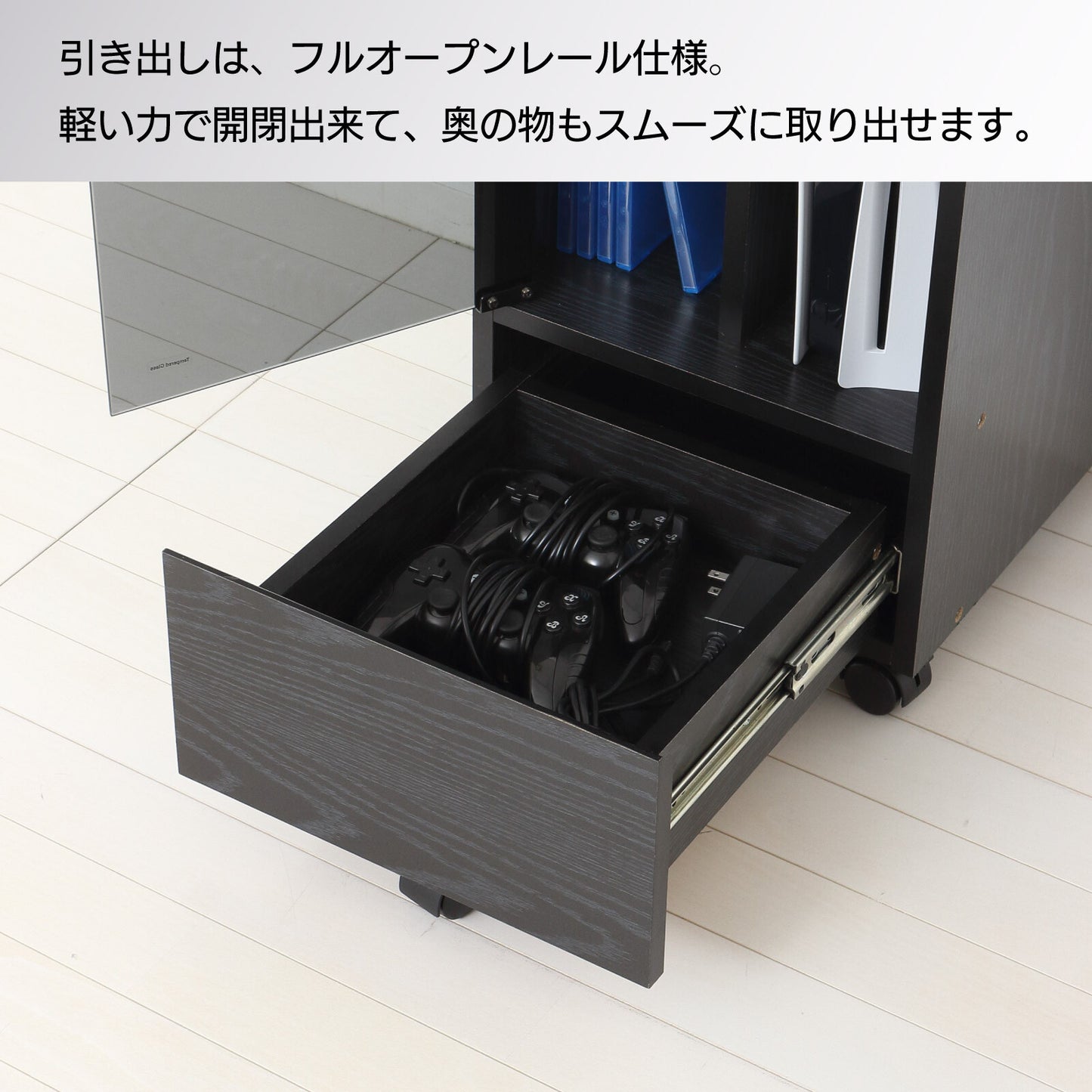ゲーム機ラック キャスター付き スリム幏32cm｜強化ガラス扉 引き出し付き