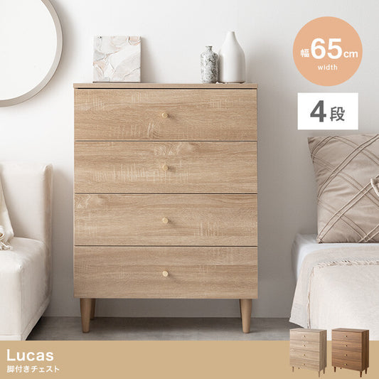 【幅65cm】Lucas 脚付きチェスト