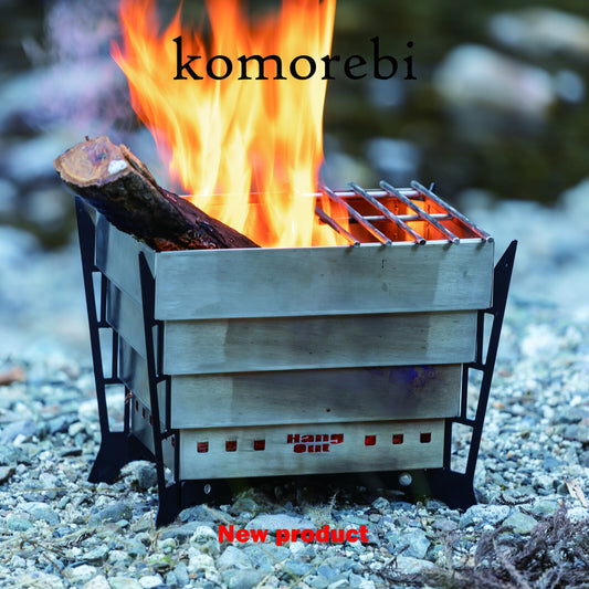 komorebi コモレビ 焚き火台 KMB01
