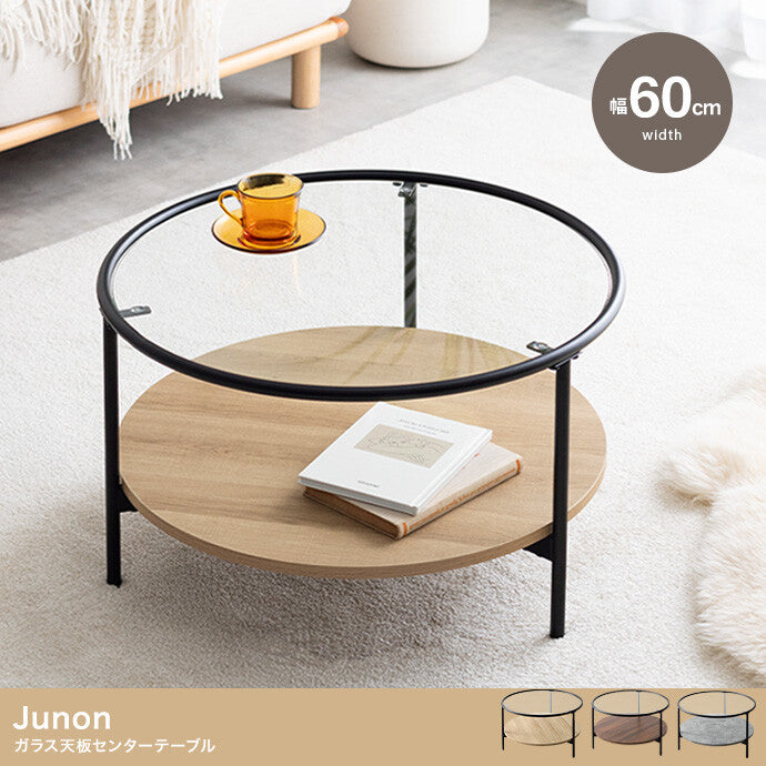 【幅60cm】Junon ガラス天板センターテーブル