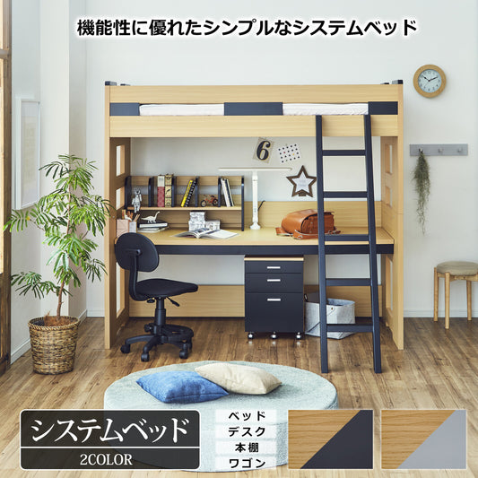 システムベッド ブランシェ メラミン化粧板 ラバーウッド キッズ・子ども部屋 ナチュラル