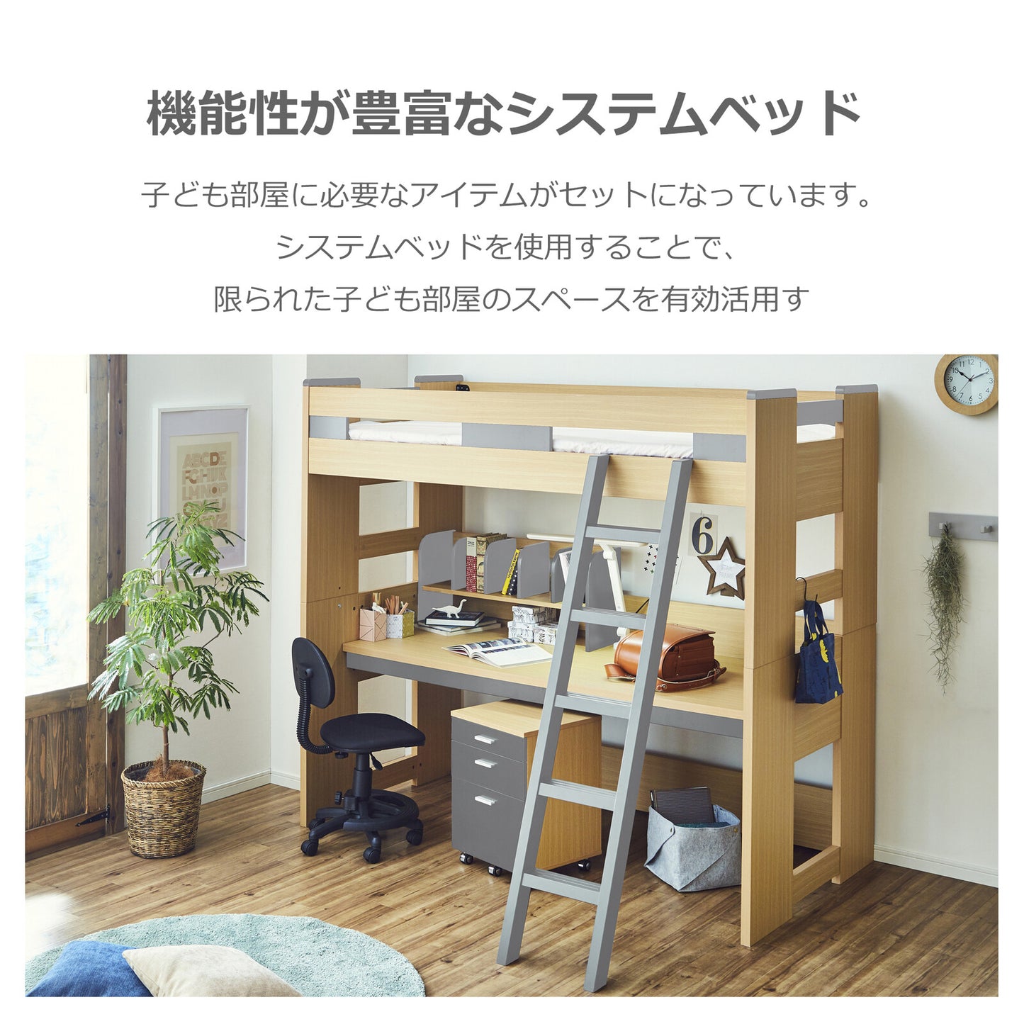 システムベッド ブランシェ メラミン化粧板 ラバーウッド キッズ・子ども部屋 ナチュラル