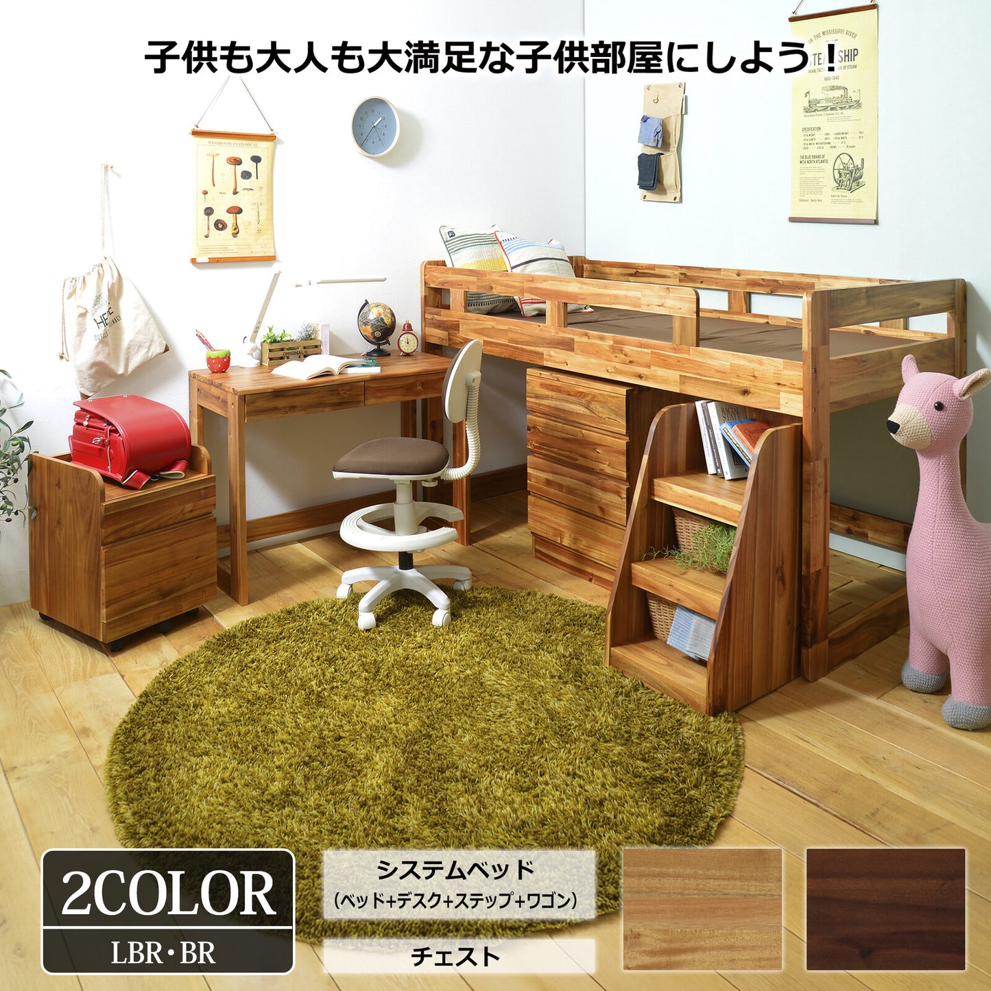 システムベッド ゲルツ 子ども部屋 チェスト有無 メラミン化粧板 ラバーウッド