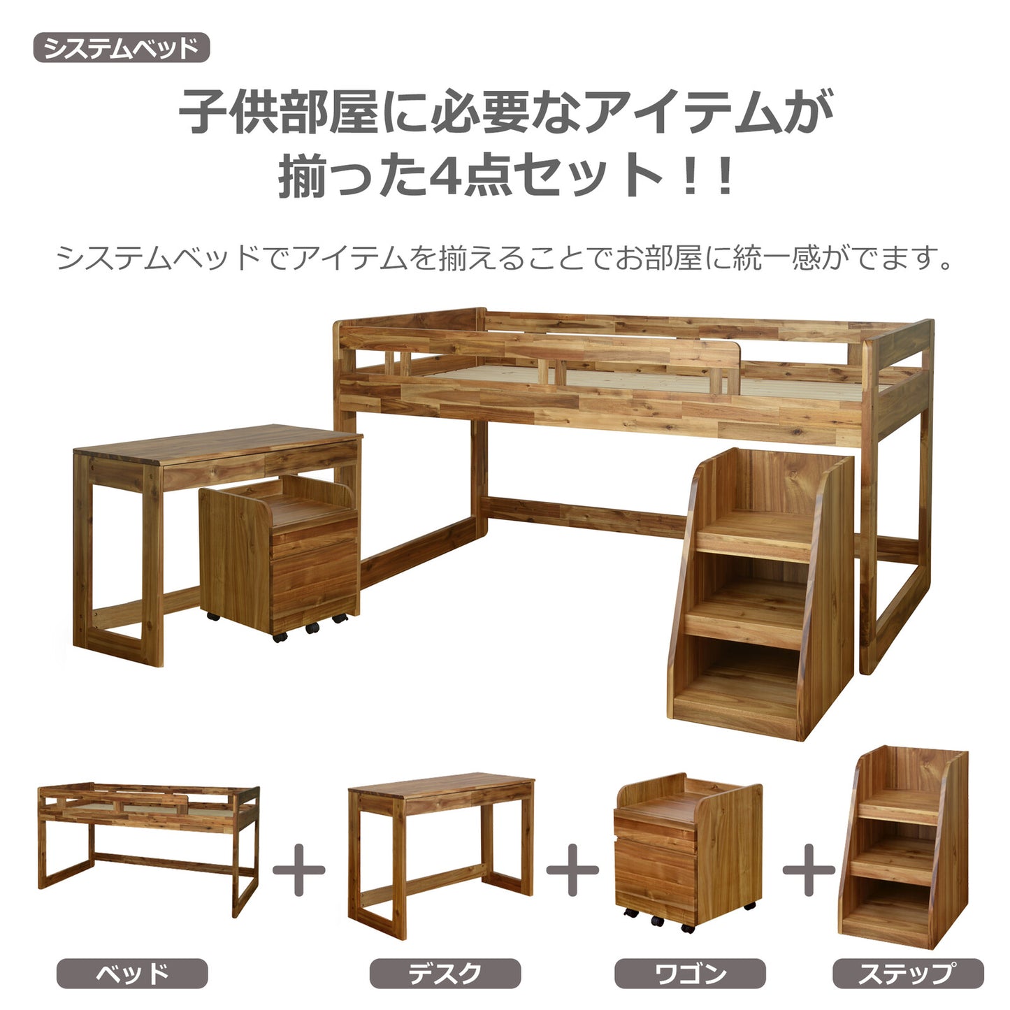 システムベッド ゲルツ 子ども部屋 チェスト有無 メラミン化粧板 ラバーウッド