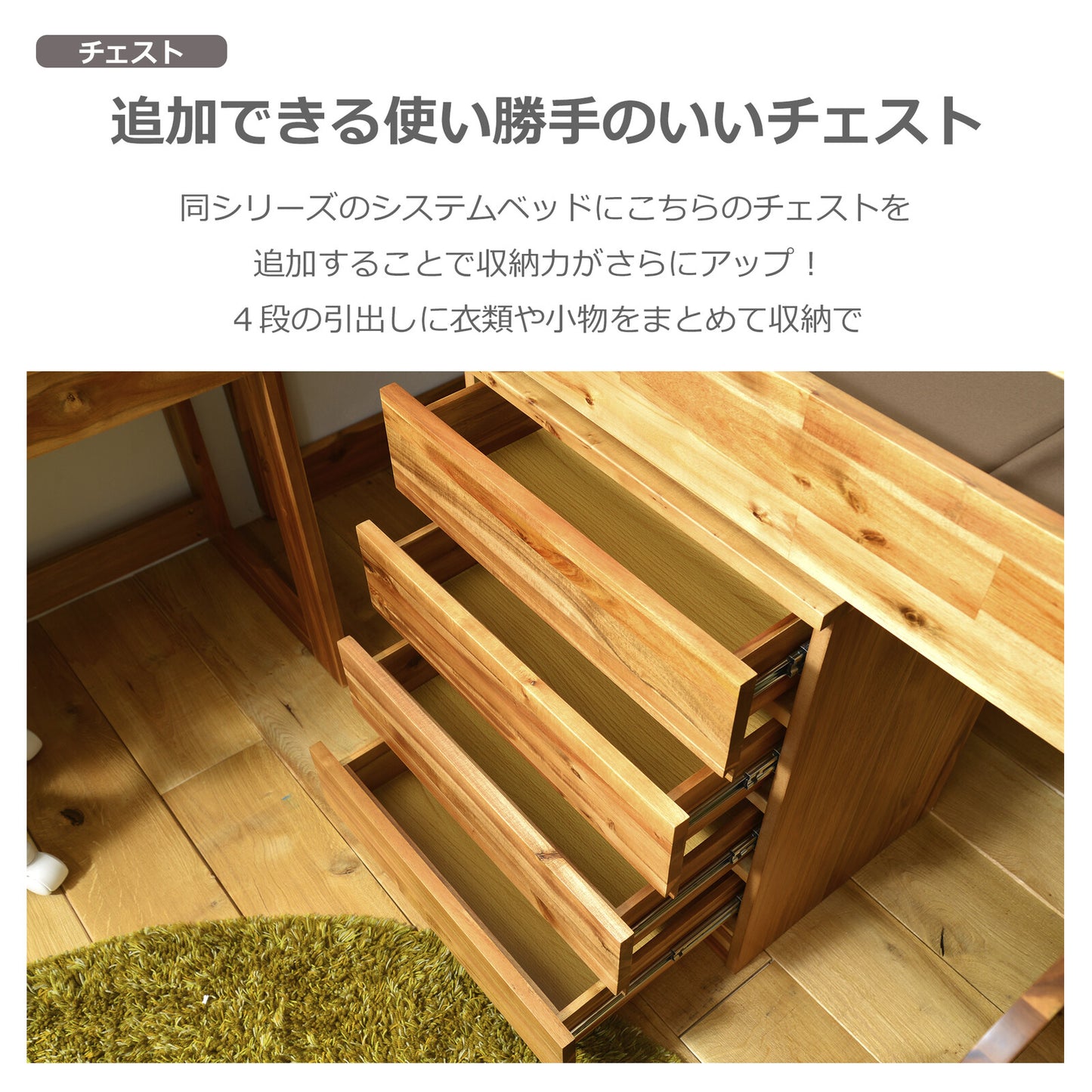 システムベッド ゲルツ 子ども部屋 チェスト有無 メラミン化粧板 ラバーウッド