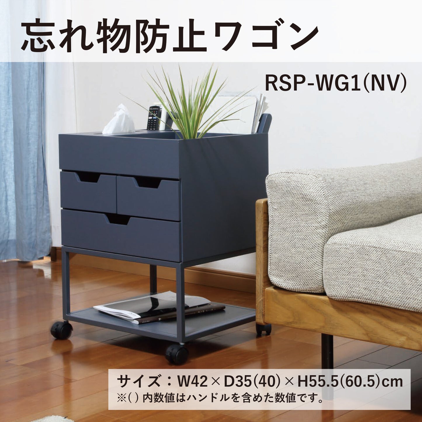 忘れ物防止ワゴン