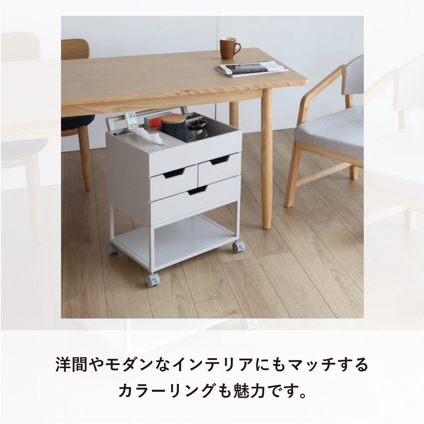 忘れ物防止ワゴン