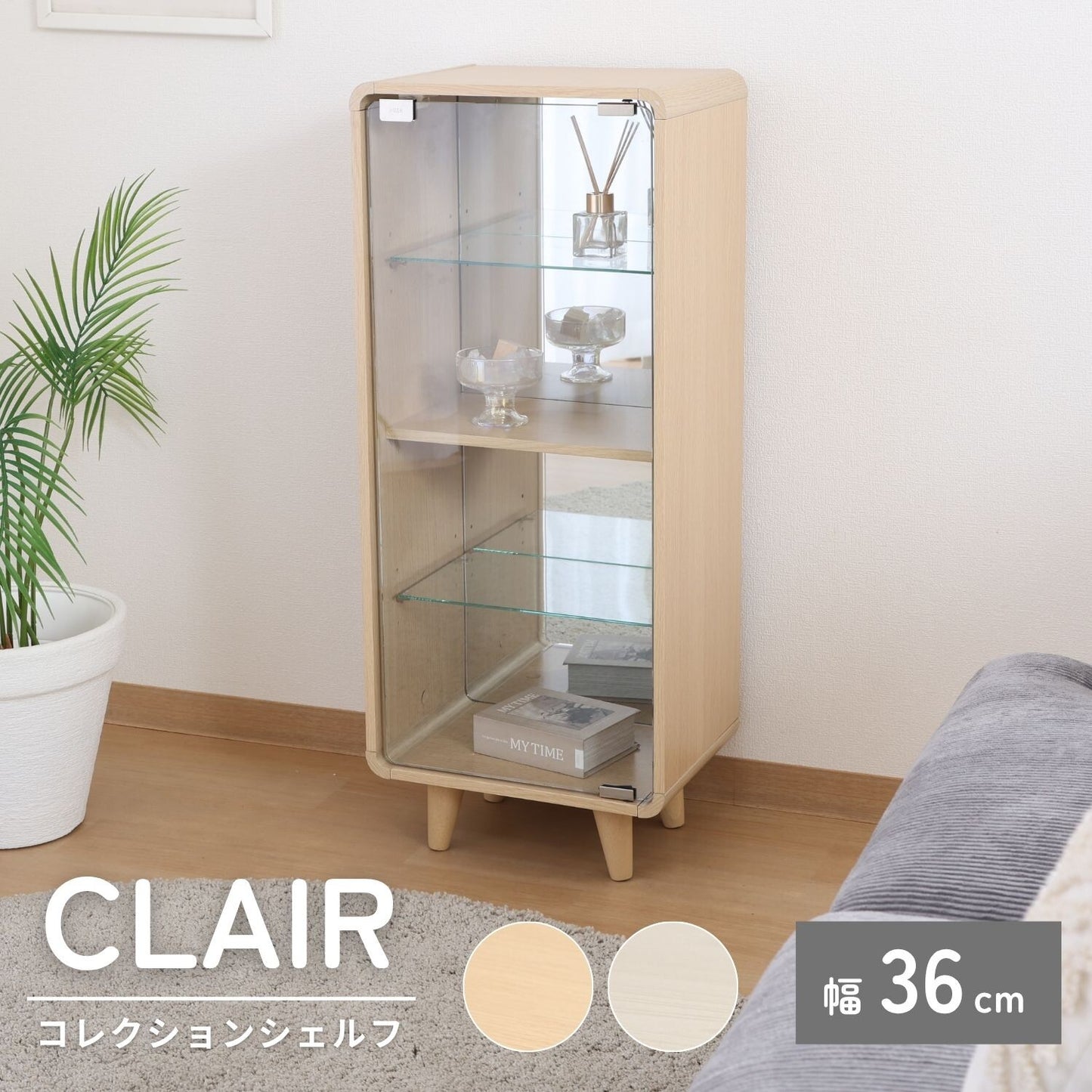 コレクションシェルフ クレール ハイ　
