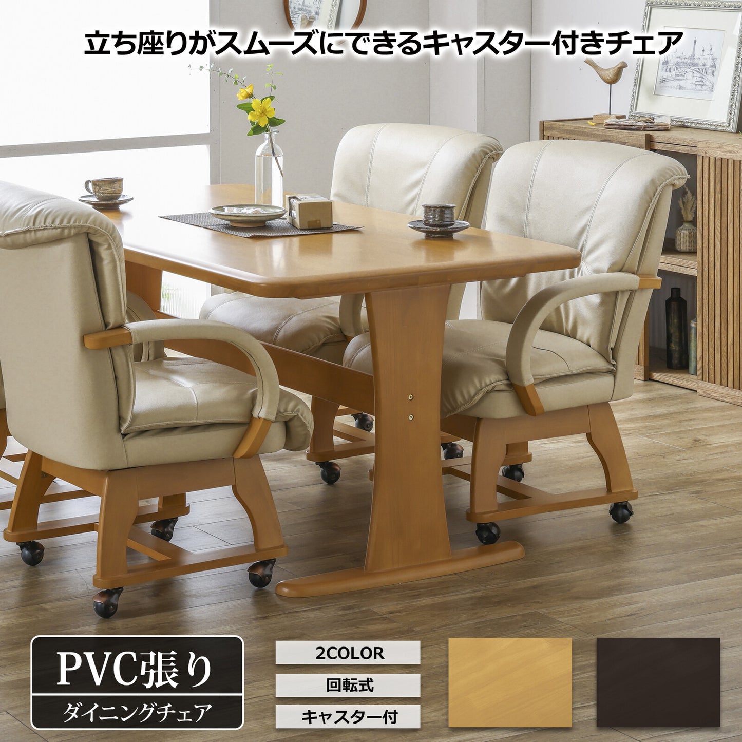 ❷-❷ 回転チェア マリード3 キャスター付き PVC張り