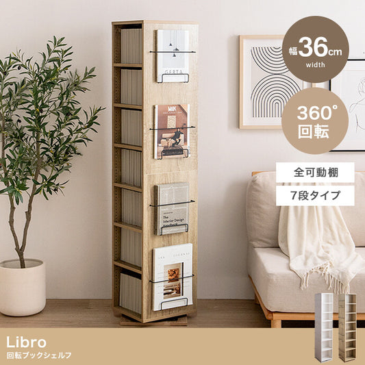 【幅36cm】Libro 回転ブックシェルフ(7段タイプ)