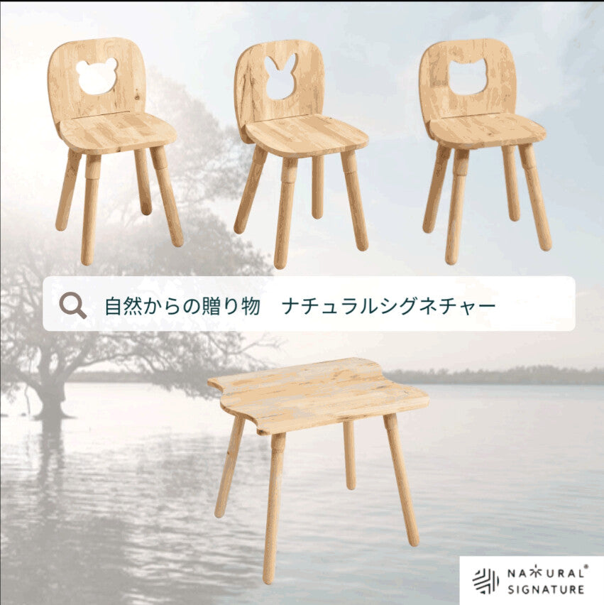 キッズチェア 天然木ラバーウッド無垃材 NATURAL SIGNATURE うさぎ・こぐま・ねこ柄3柄 | 大野屋