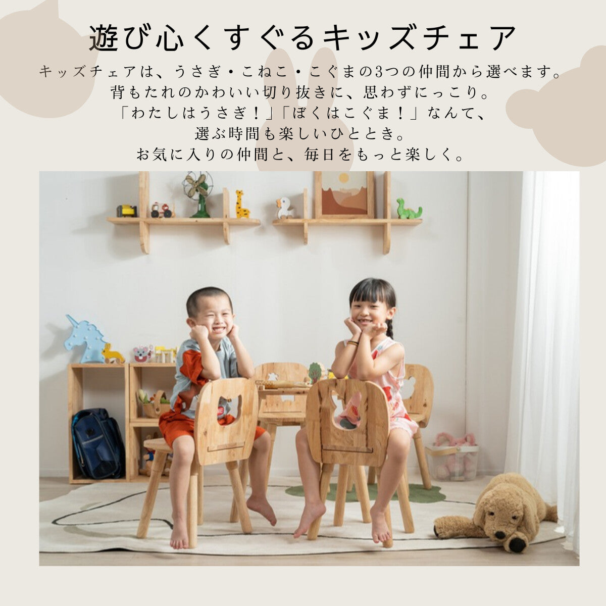 キッズチェア 天然木ラバーウッド無垃材 NATURAL SIGNATURE うさぎ・こぐま・ねこ柄3柄 | 大野屋