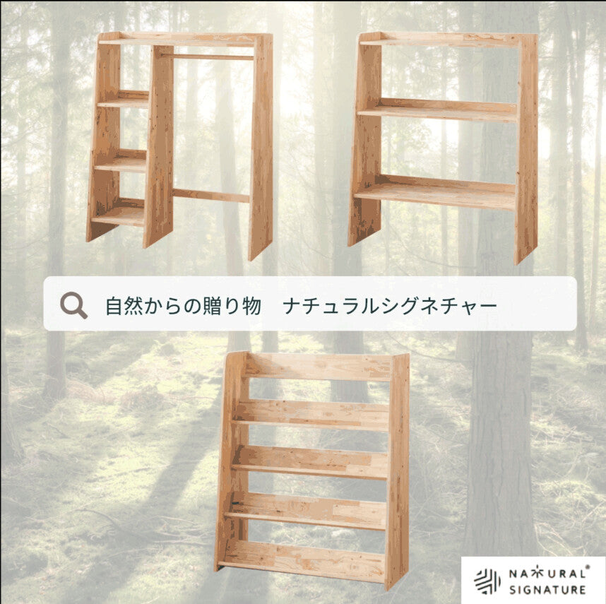 キッズ収納棚・本棚 天然木ラバーウッド無垃材 NATURAL SIGNATURE 本棚・収納棚・オープン3タイプ | 大野屋