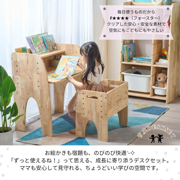 キッズ育成デスクセット 天然木ラバーウッド無垃材 NATURAL SIGNATURE 成長に寄り添う F☆☆☆☆対応 | 大野屋