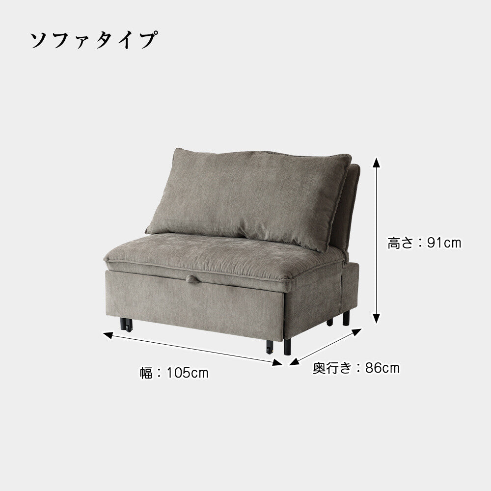 3WAYソファベッド vert ソファタイプ 寸法 幅105cm×奥行86cm×高さ91cm