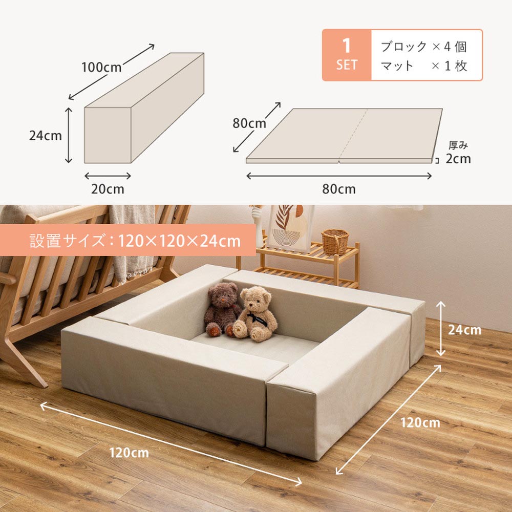キッズコーナー チョコキッズ5点セットの寸法図。設置サイズ120×120×高さ24cm、ブロック1個100×20×高さ24cm、マット80×80×厚さ2cm