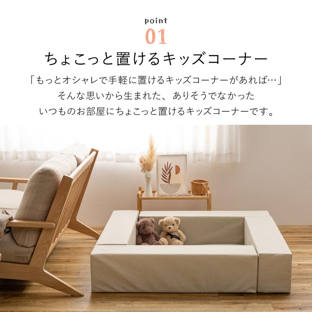 キッズコーナー チョコキッズをリビングの一角に設置した例。いつものお部屋に手軽に置けるコンパクトなキッズスペース