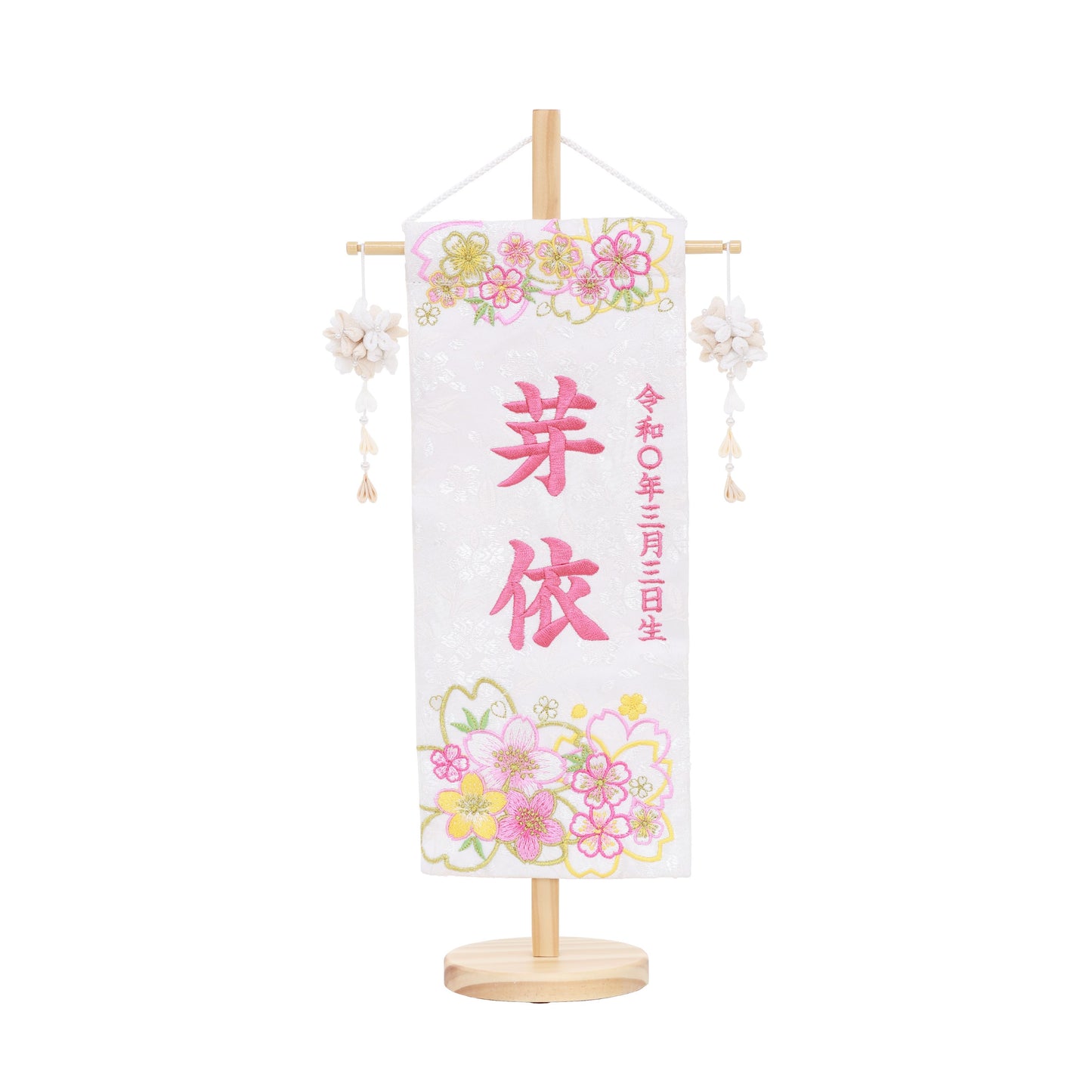 名前旗 刺繍桜尽し 生年月日付き　高さ39㎝