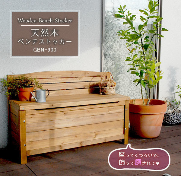 天然木ベンチストッカー