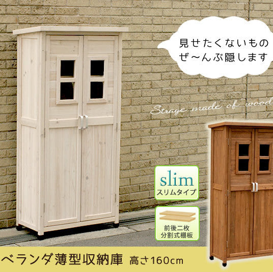 ベランダ薄型収納庫